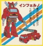 Portrait single Inferno 消防车 01